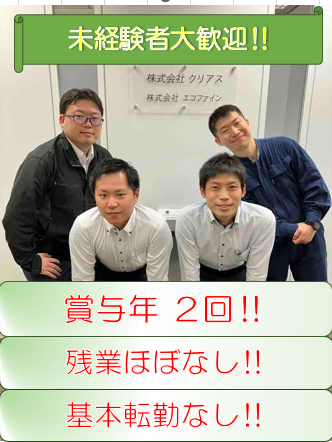 神奈川県川崎市　水処理（公共）施設の設備管理スタッフ【正社員】