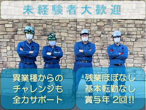 愛知県北名古屋市九之坪五反地　水処理（公共）施設の設備管理員【正社員】